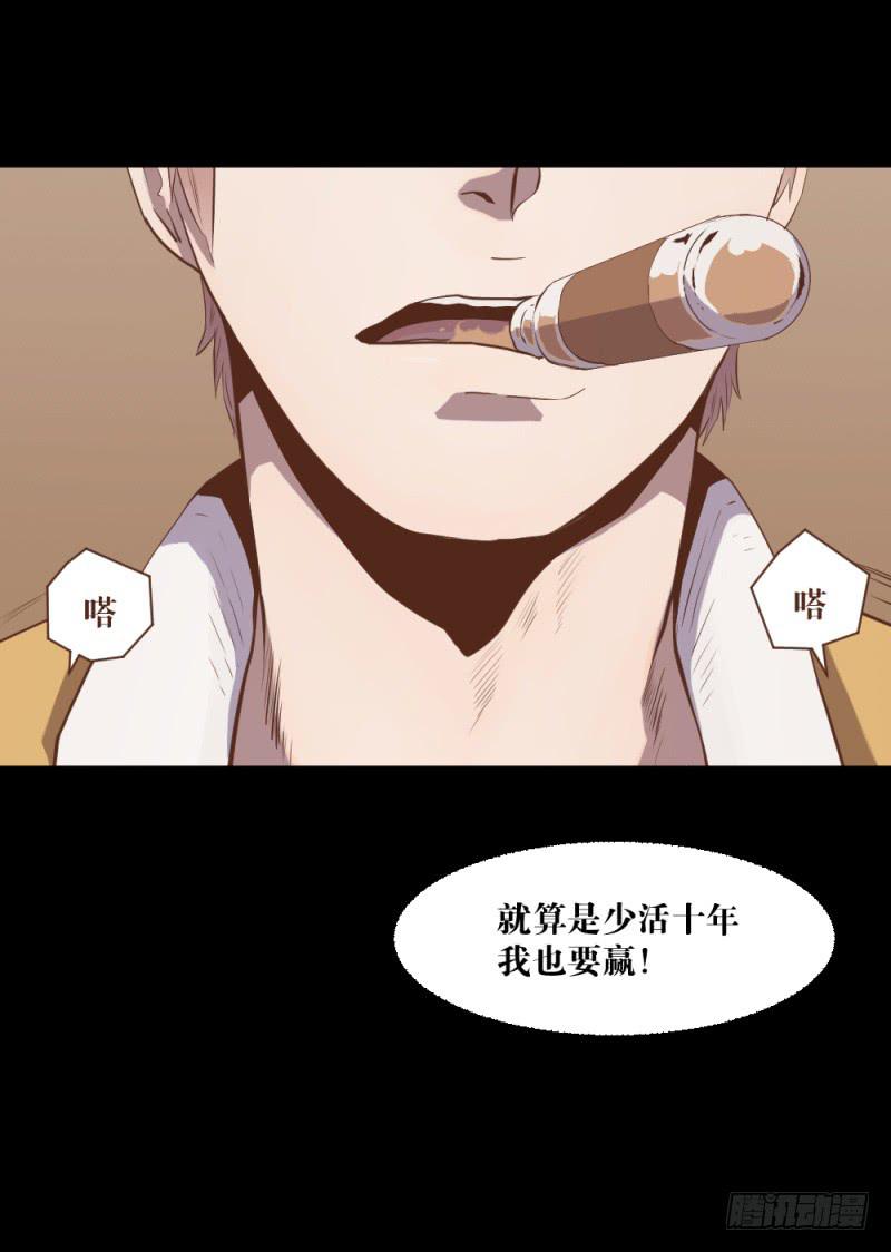 疾行连斩-第16话