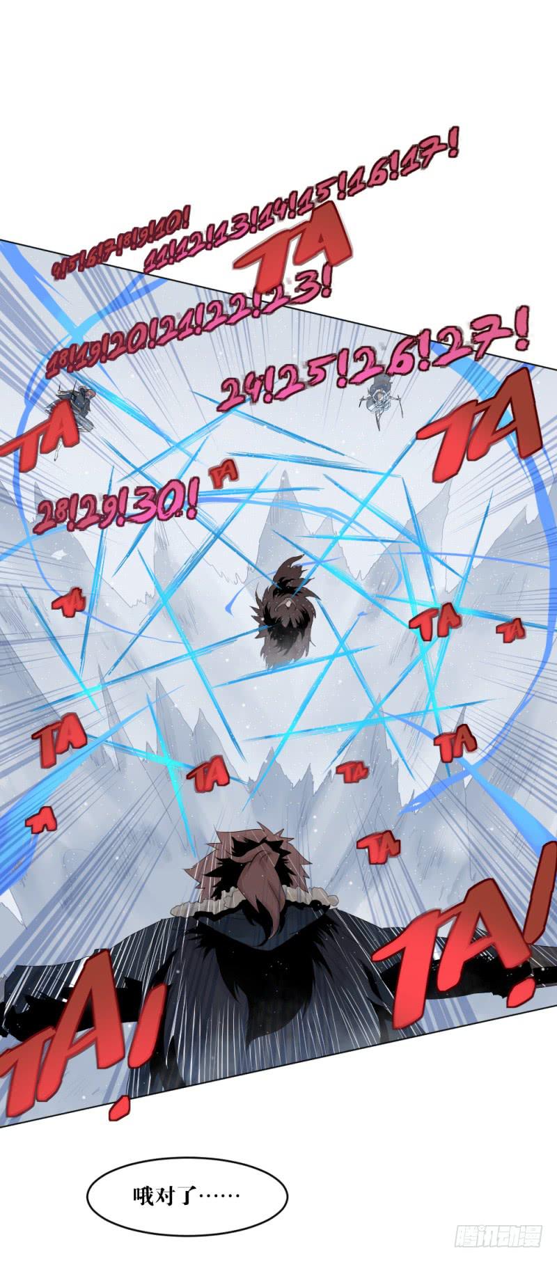 疾行连斩-第16话