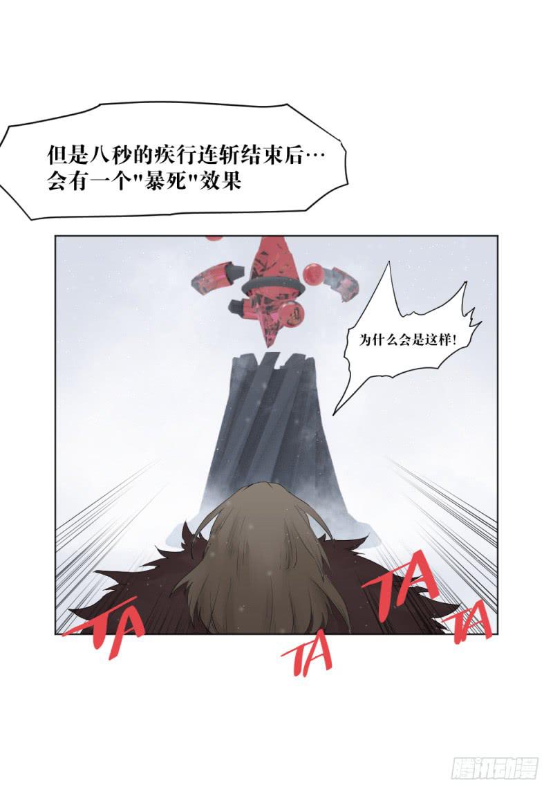 疾行连斩-第16话