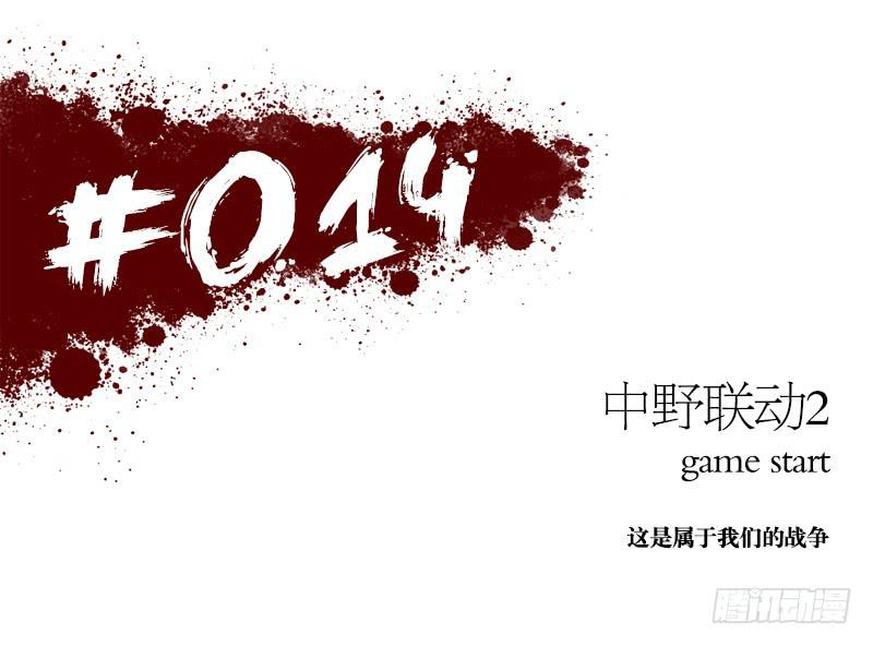 中野联动2-第18话