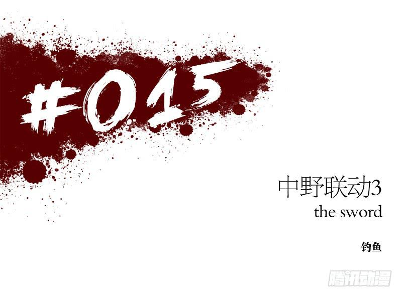 中野联动3-第20话