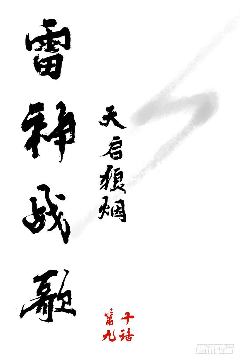 雷神战歌-第24话