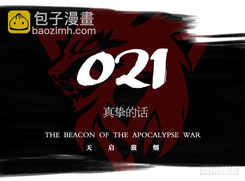 真挚的话-第26话