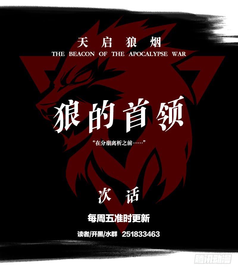 新的狼族-第28话