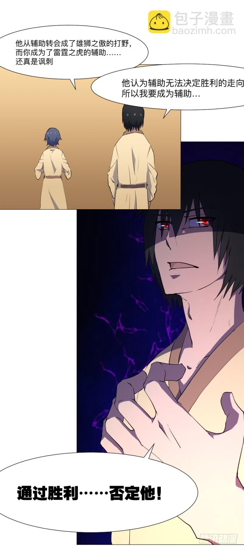 远龙之卒-第36话