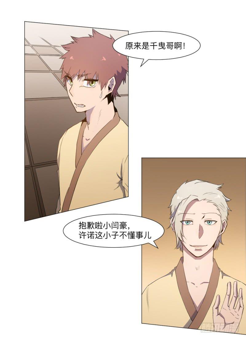 远龙之卒-第36话