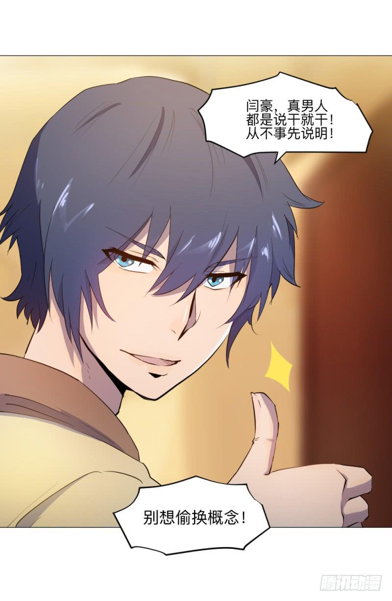 远龙之卒-第36话