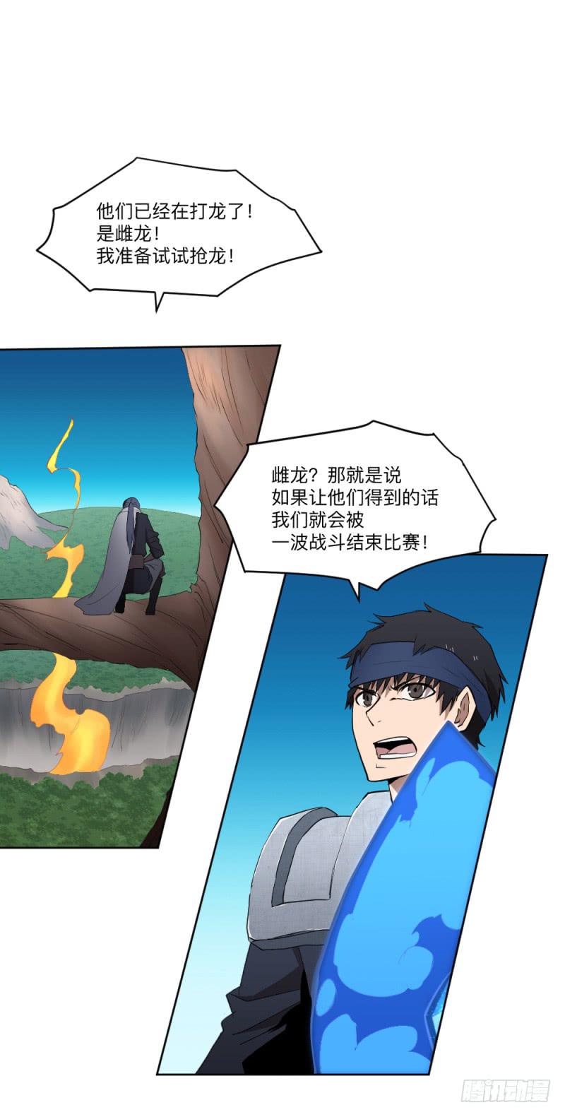 峡谷之龙-第46话