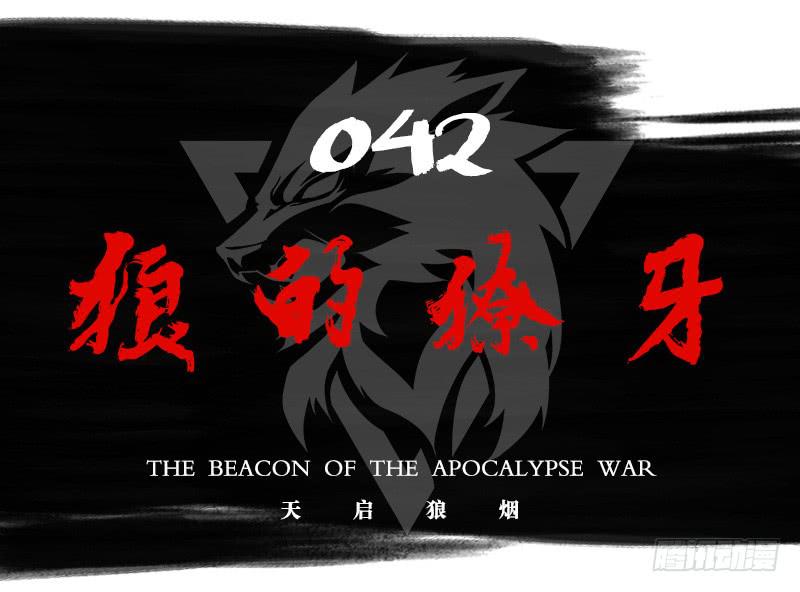 狼的獠牙-第48话