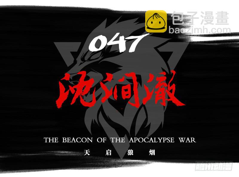 沈涧澈(1/2)-第52话