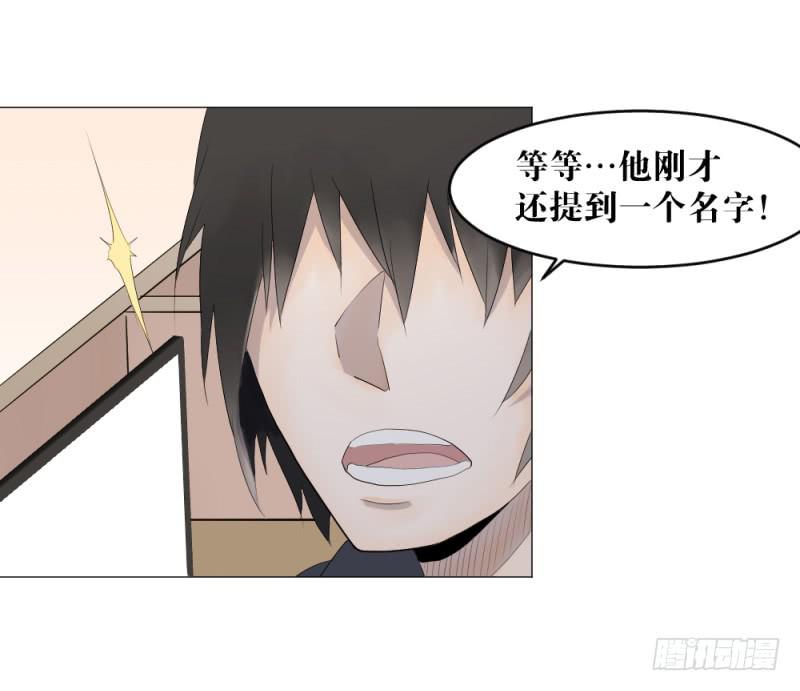 身份曝光-第8话