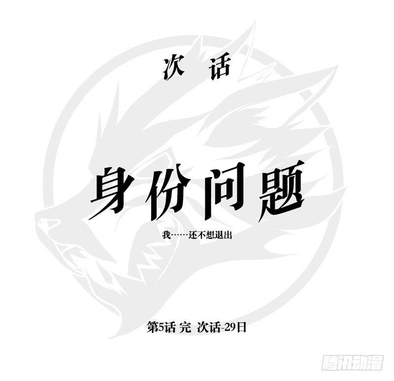 身份曝光-第8话