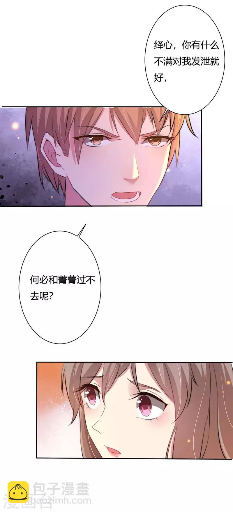 第1话 你一辈子斗不过我-第2话