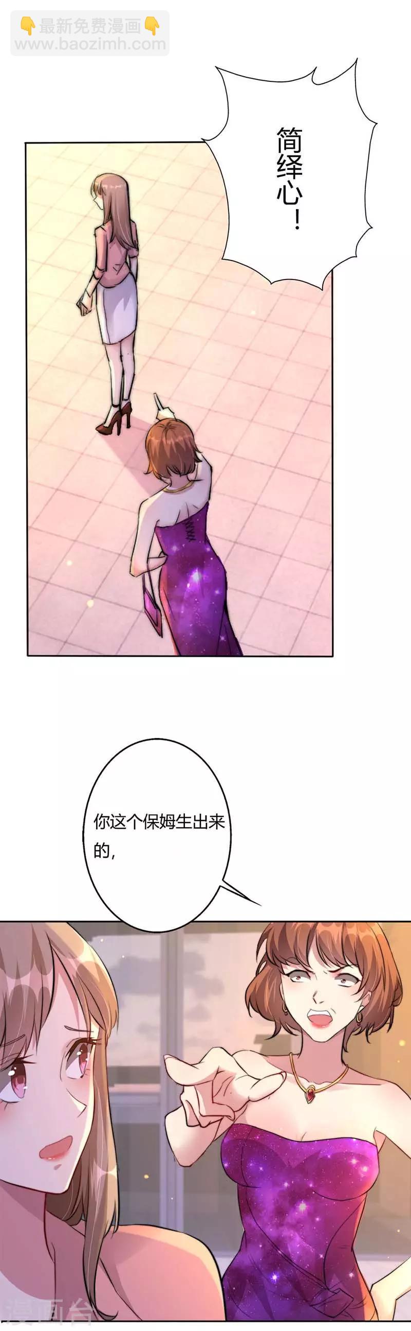 第1话 你一辈子斗不过我-第2话