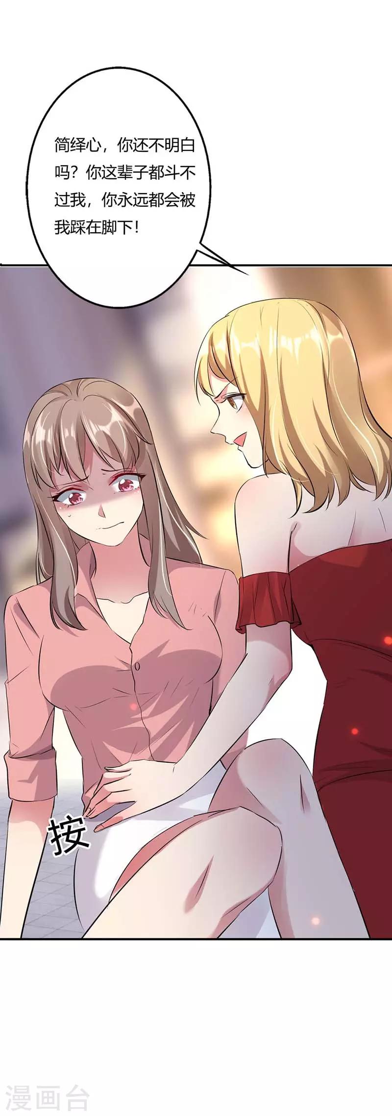 第1话 你一辈子斗不过我-第2话