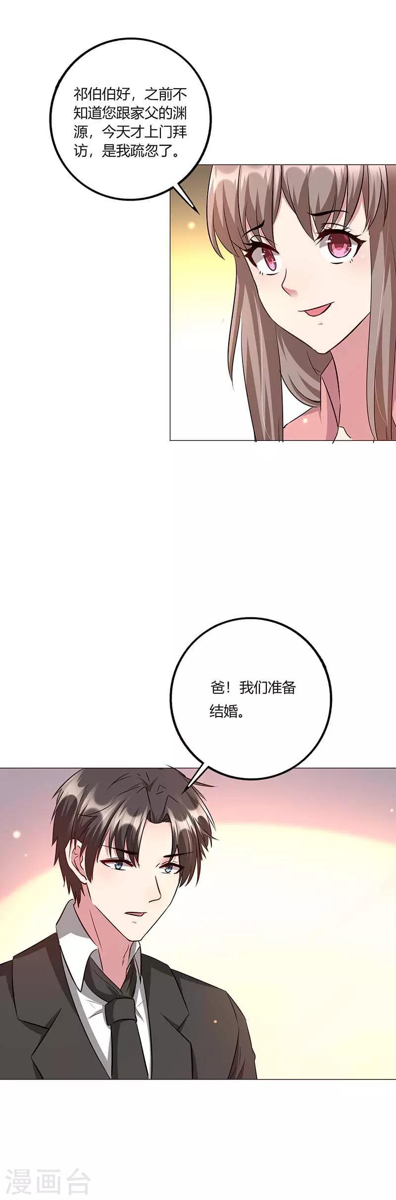 第13话 定婚约-第14话