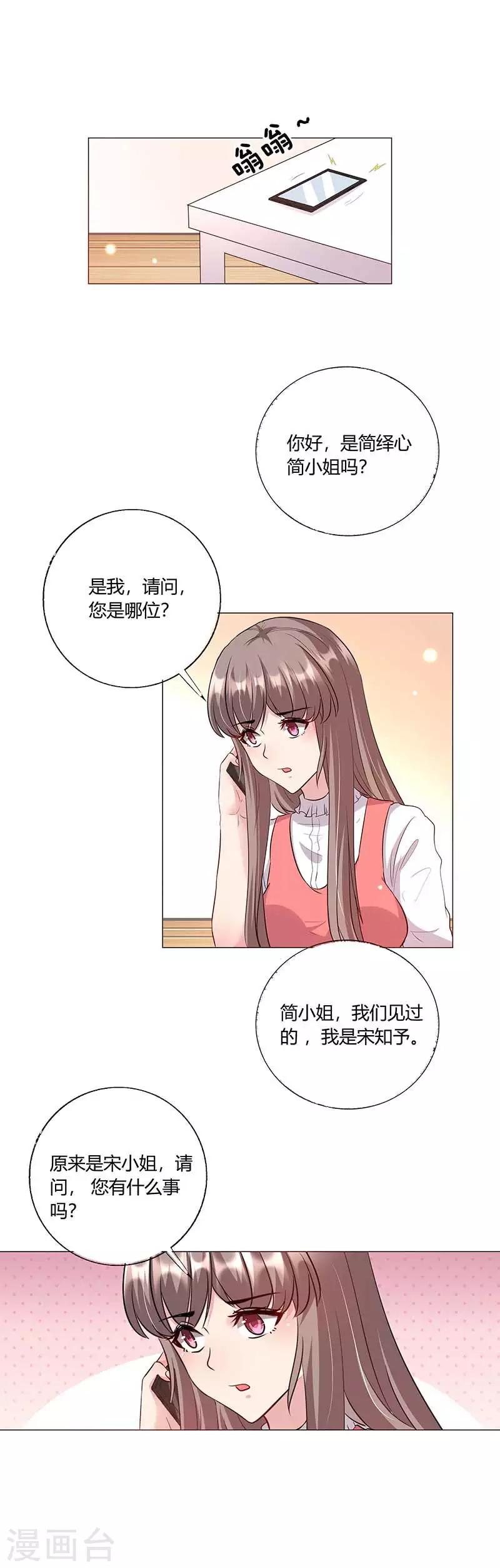 第19话 宋知予的挑衅-第20话