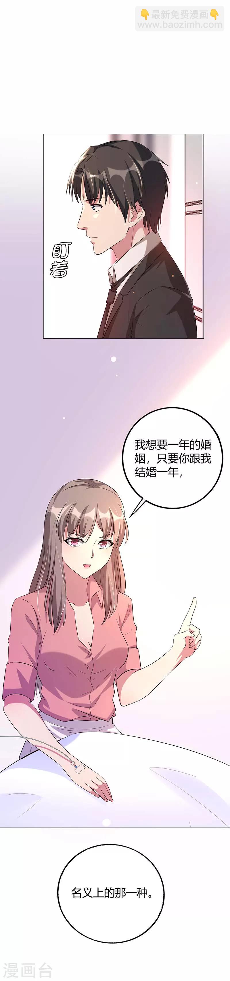 甜妻萌寶 - 第3話 假婚協議 - 1