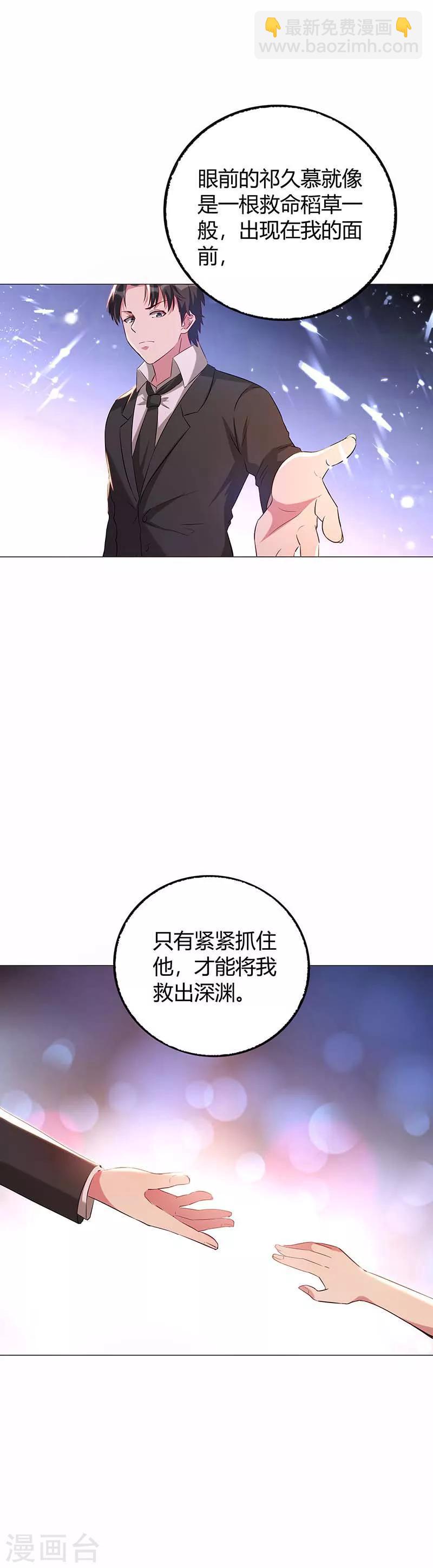 甜妻萌寶 - 第3話 假婚協議 - 3