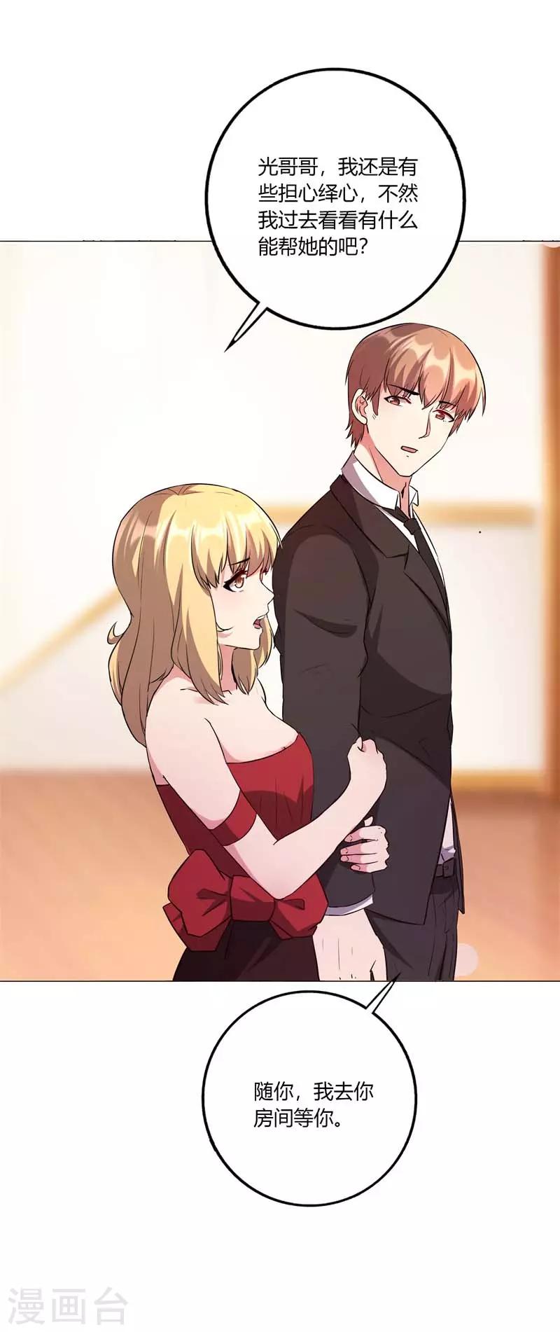 第7话 安菁的阴谋-第8话