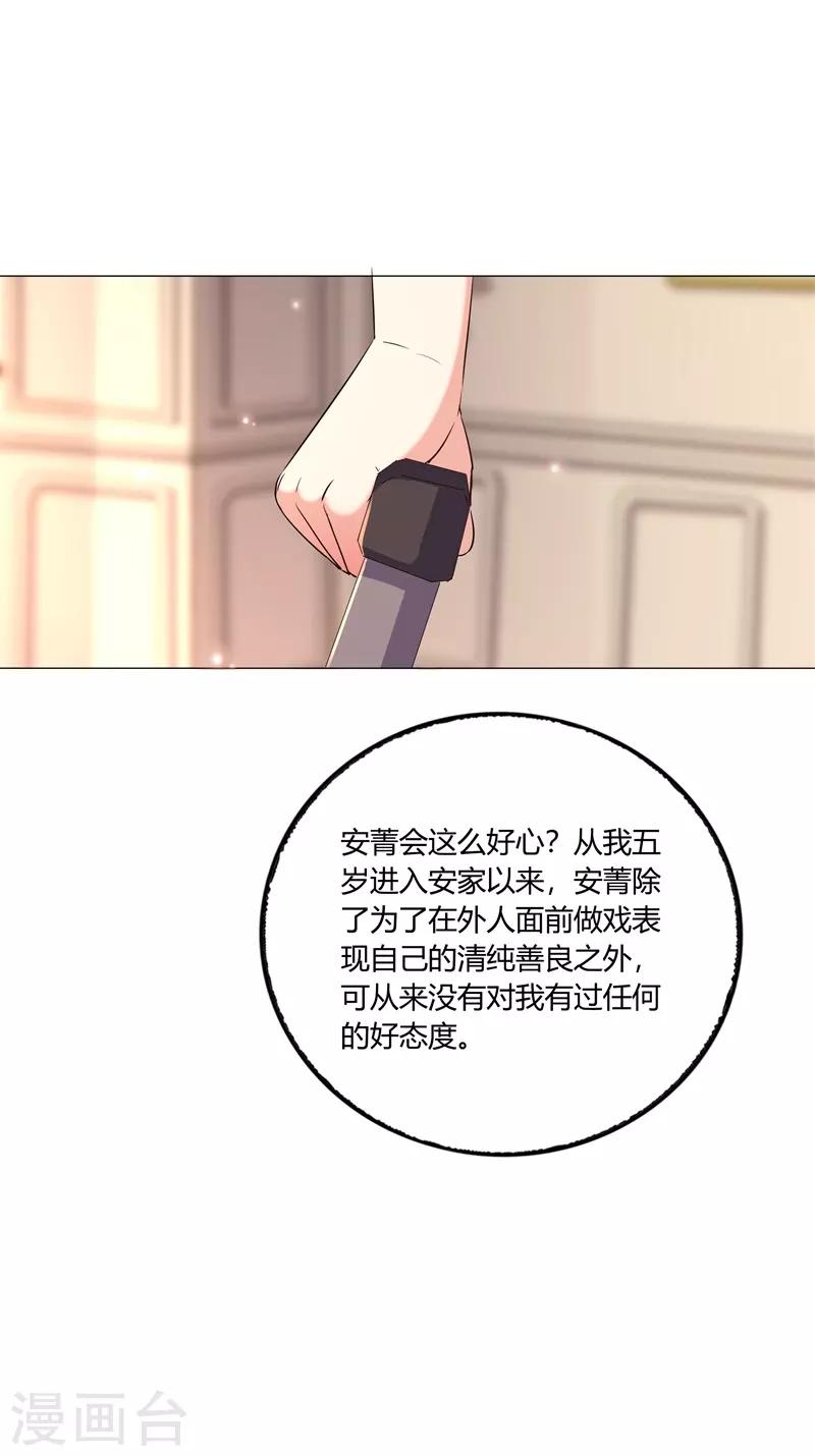 第7话 安菁的阴谋-第8话