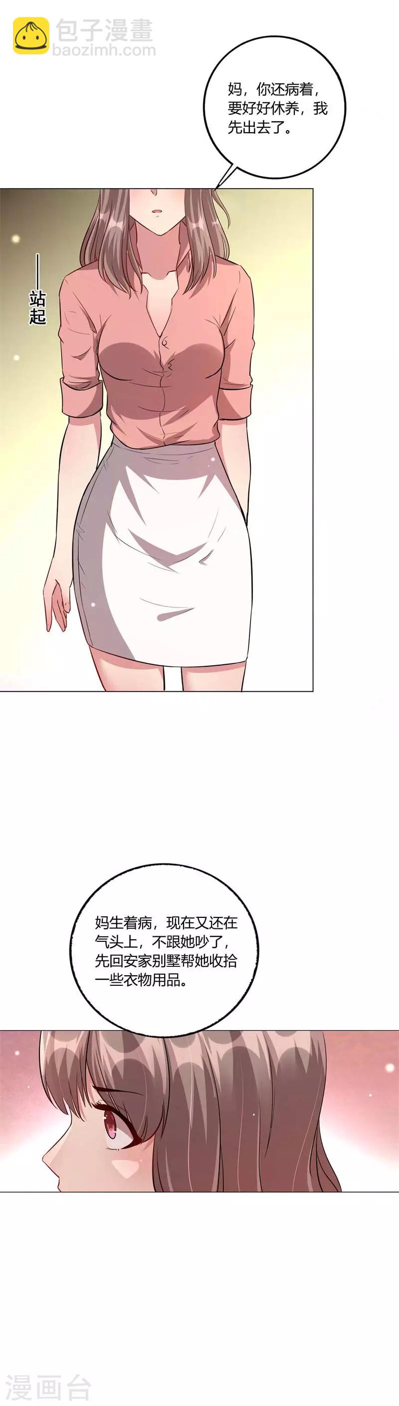 第7话 安菁的阴谋-第8话