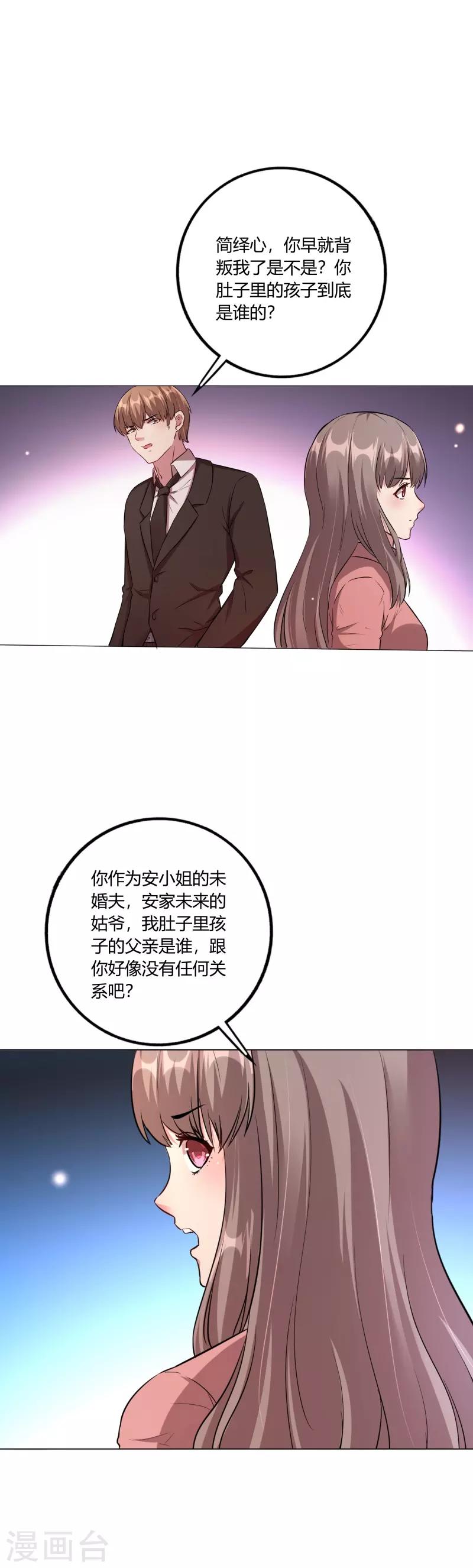 第7话 安菁的阴谋-第8话