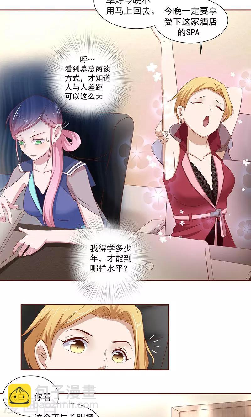 第11话 她想动我的命根子-第12话