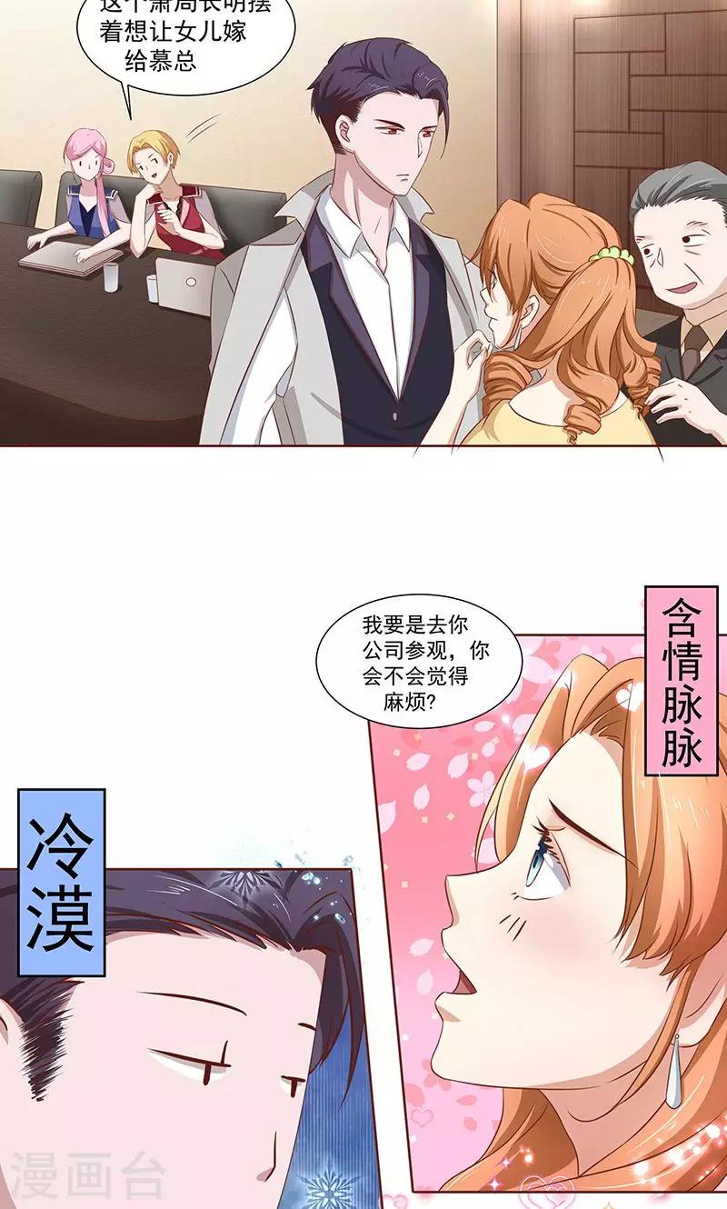 第11话 她想动我的命根子-第12话