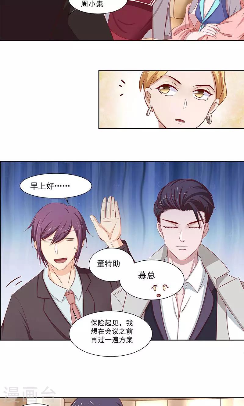 第11话 她想动我的命根子-第12话