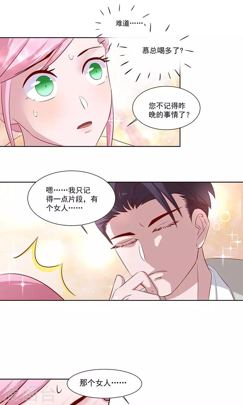 第11话 她想动我的命根子-第12话