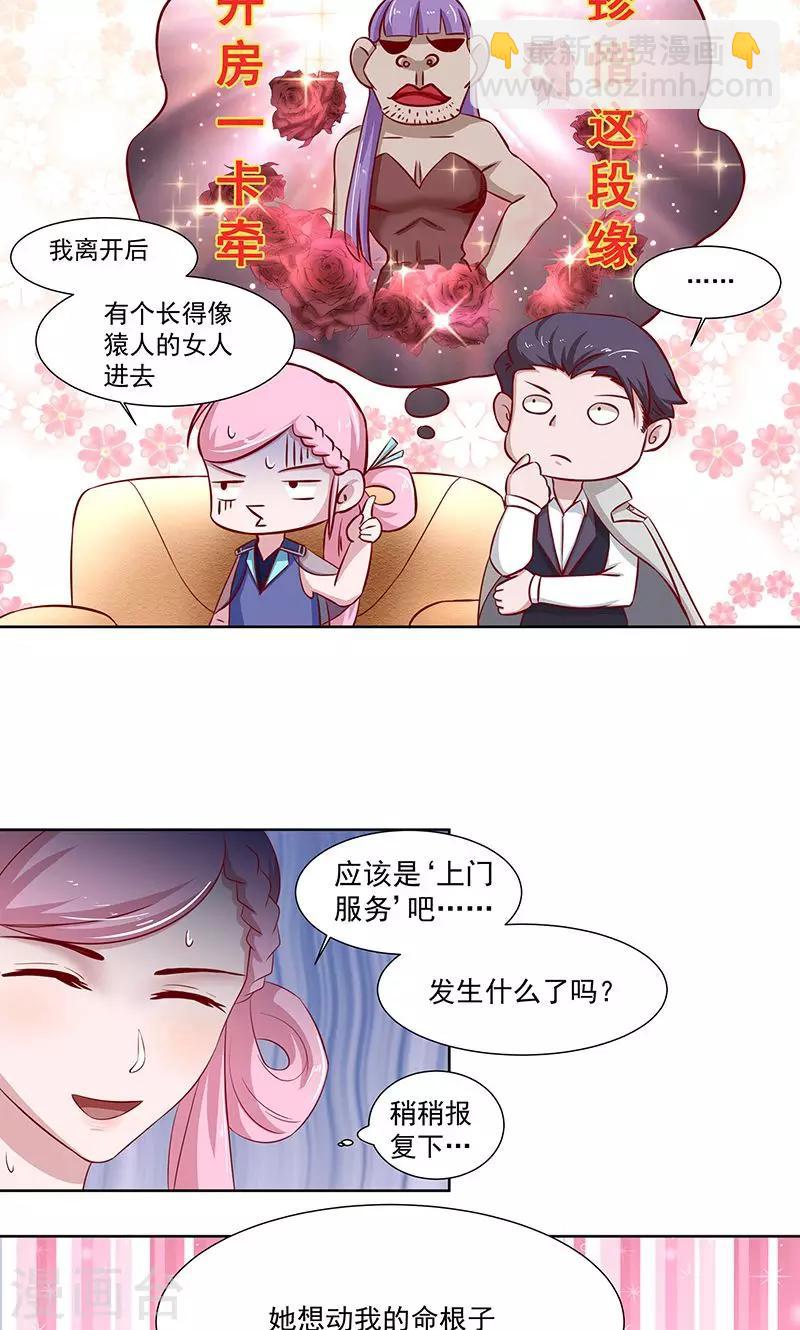 第11话 她想动我的命根子-第12话