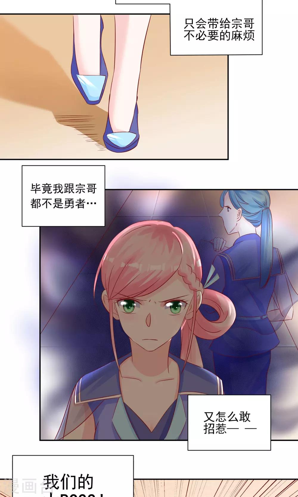 第15话 壁咚！-第16话