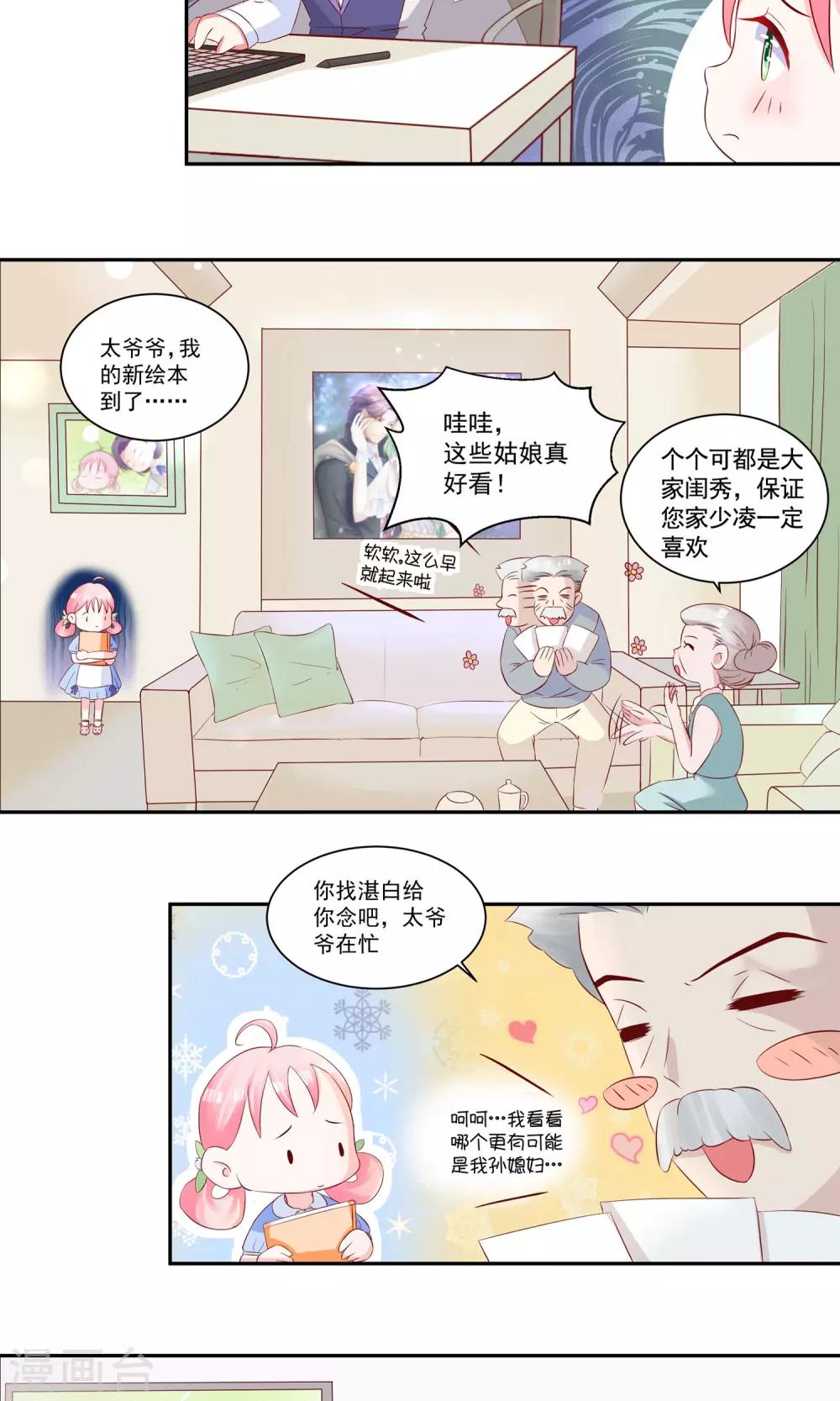 第17话 嫁给我吧-第18话