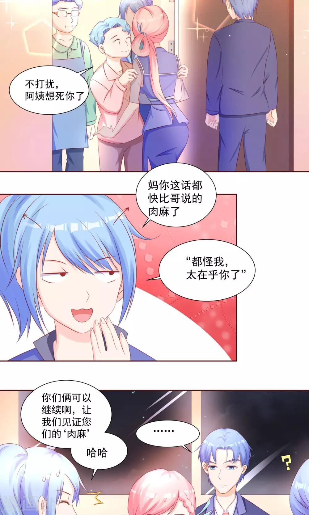 第17话 嫁给我吧-第18话