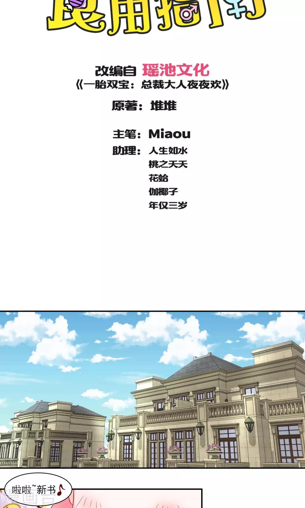 第17话 嫁给我吧-第18话