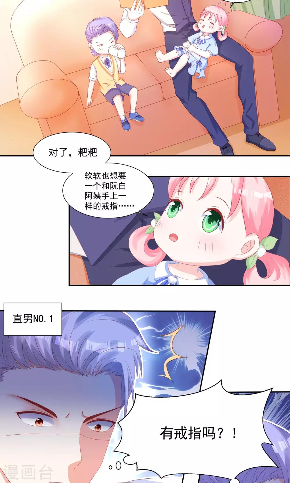 第19话 阮白的戒指-第20话