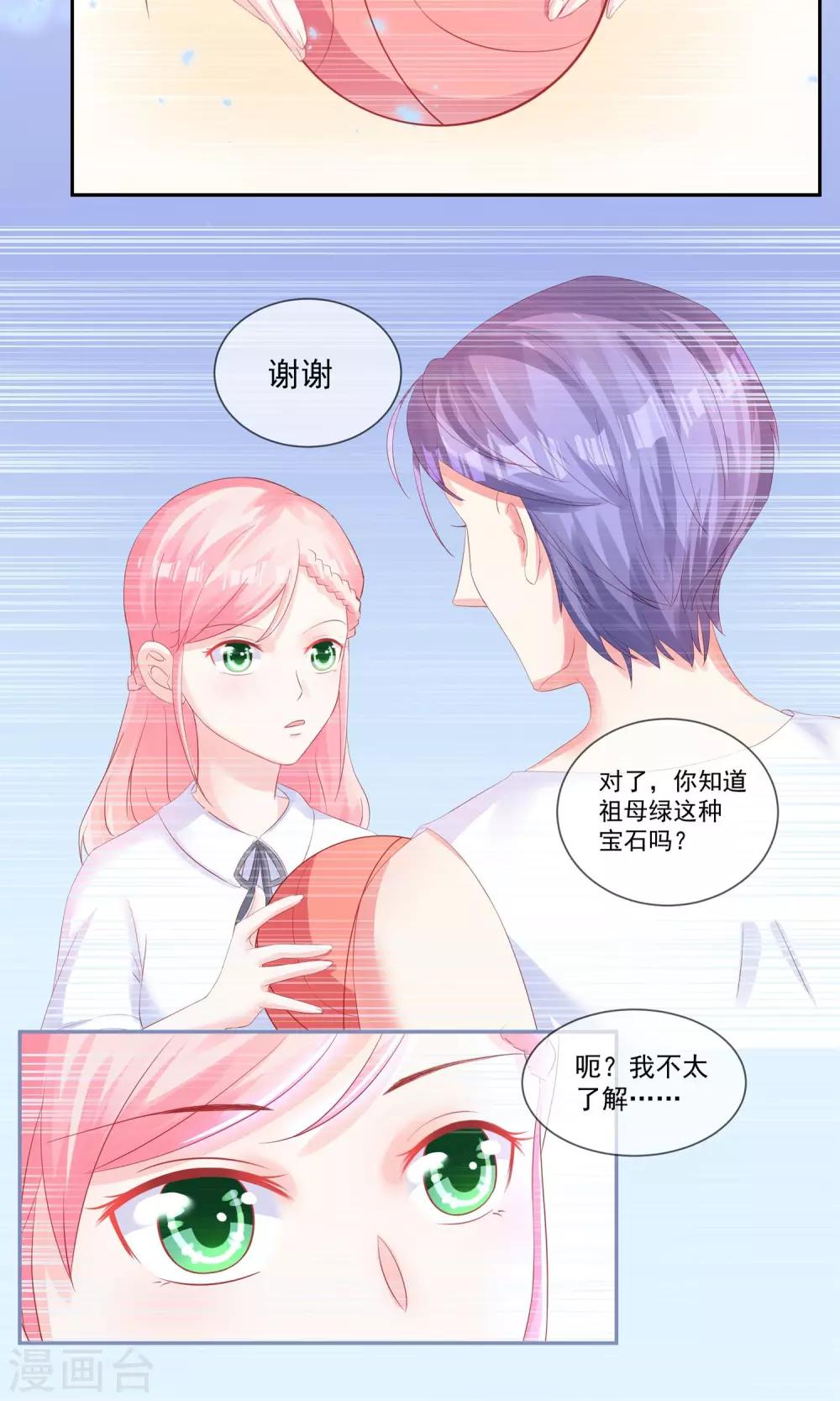 第24话 养她到白发苍苍-第26话