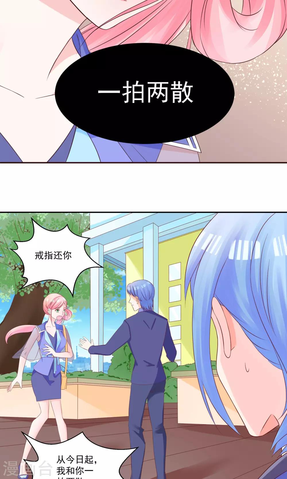 第26话 一拍两散-第28话