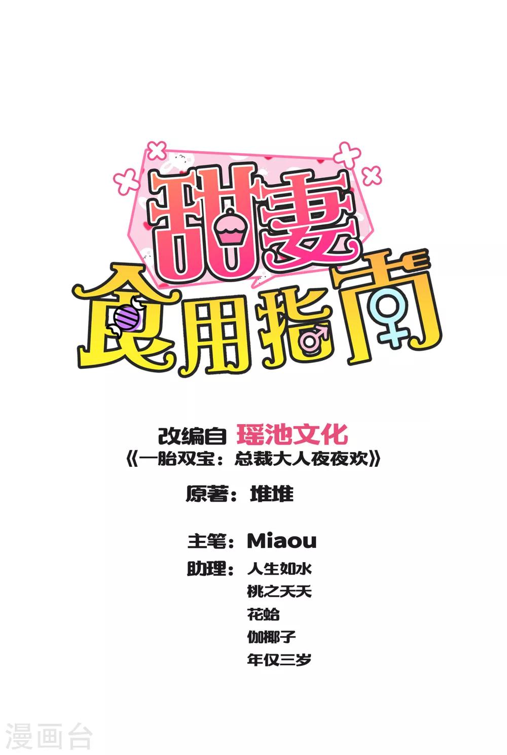 第30话 萧真真的阴谋-第32话