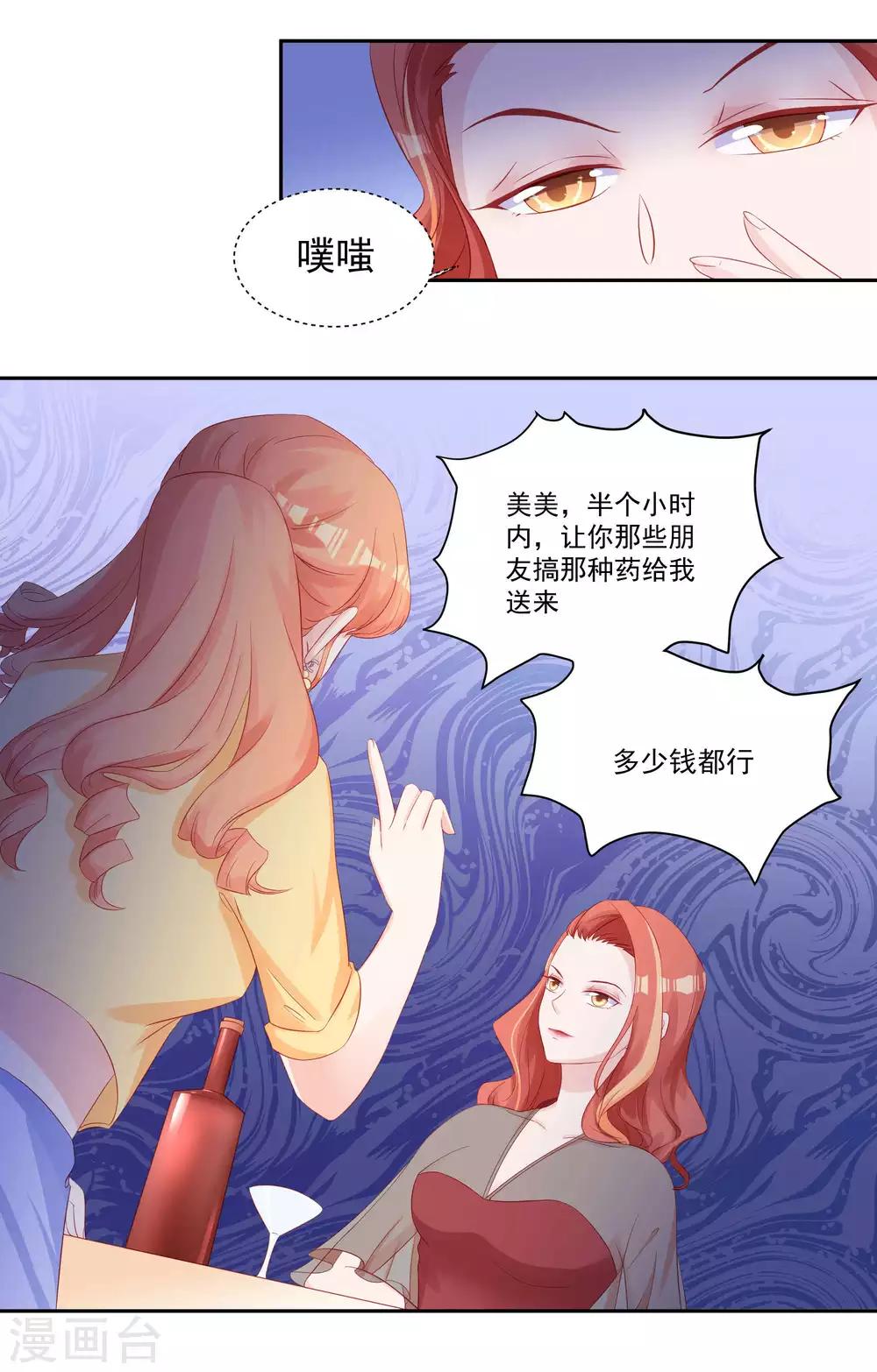 第30话 萧真真的阴谋-第32话