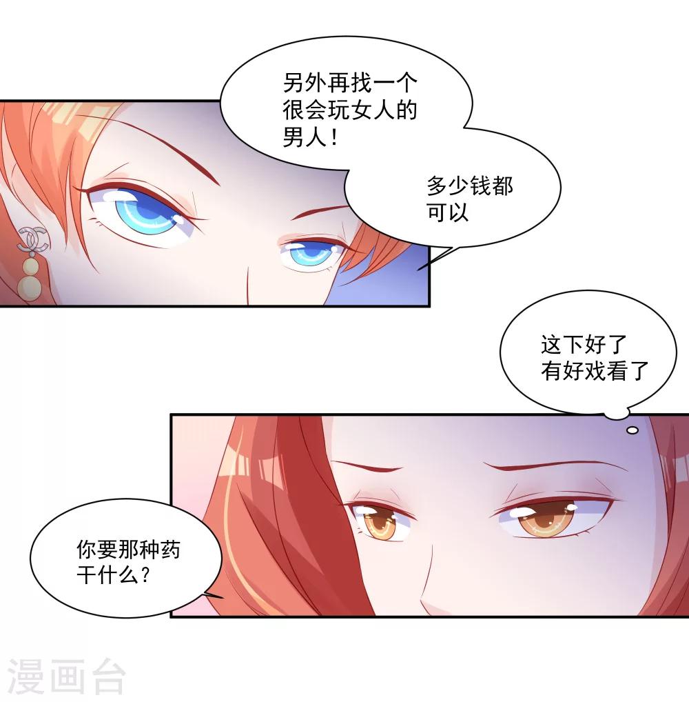 第30话 萧真真的阴谋-第32话