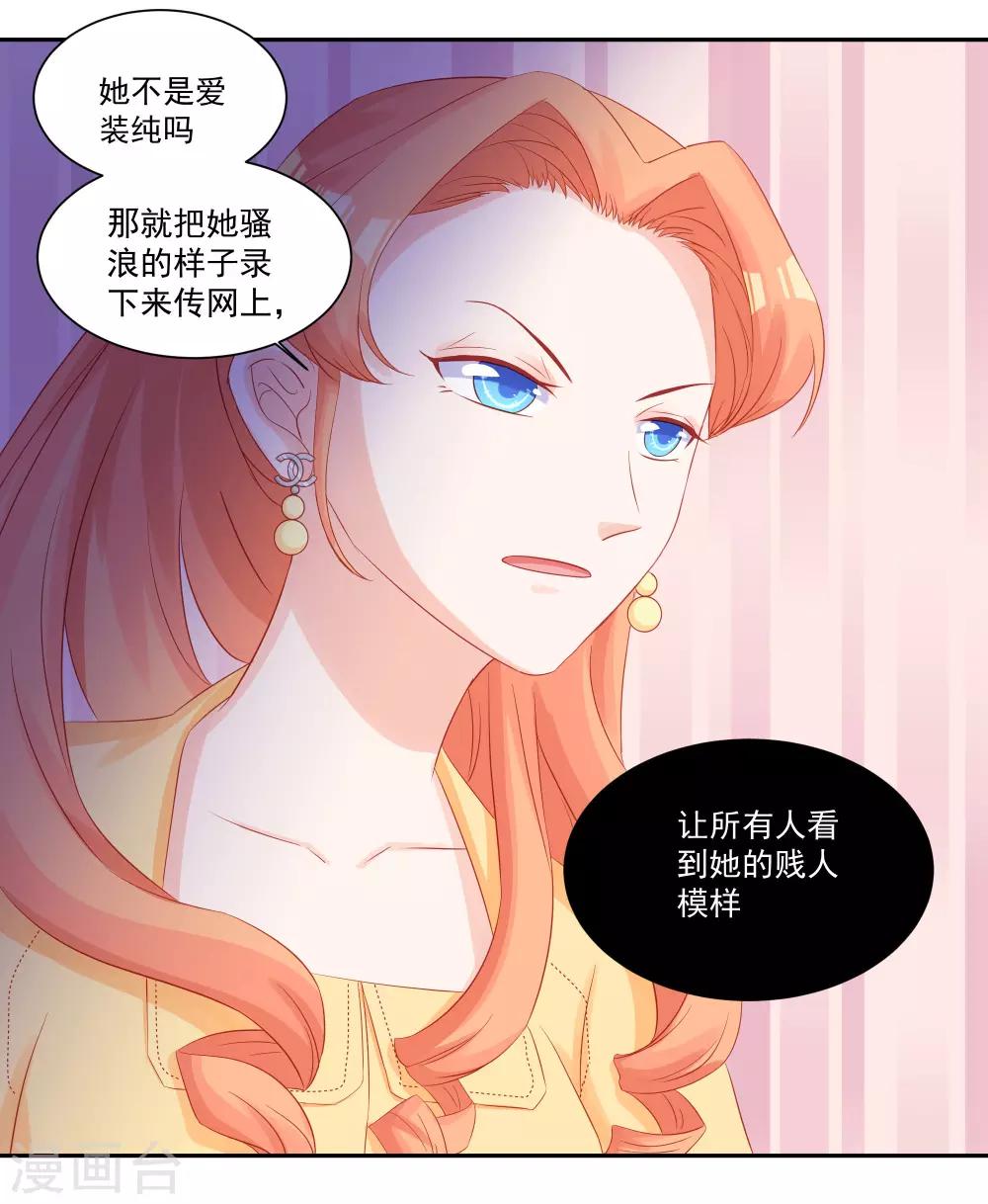 第30话 萧真真的阴谋-第32话