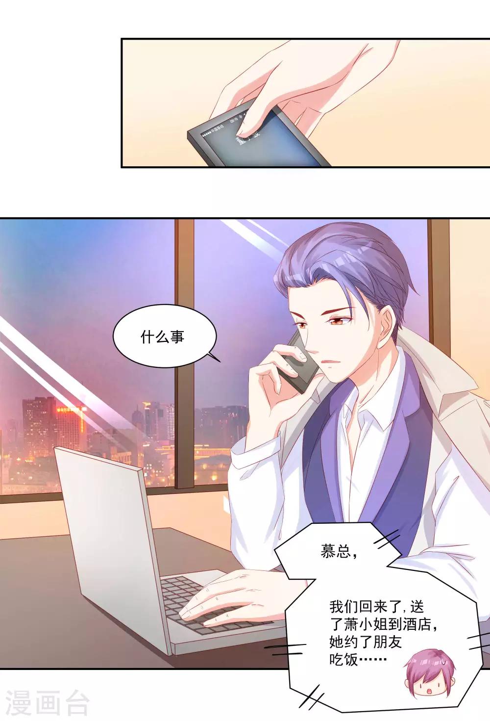 第30话 萧真真的阴谋-第32话