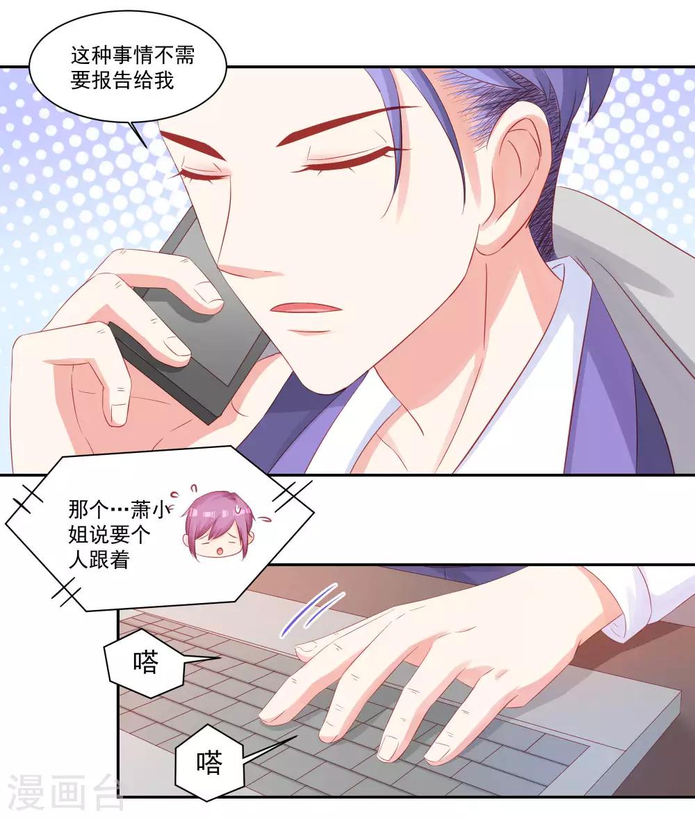 第30话 萧真真的阴谋-第32话