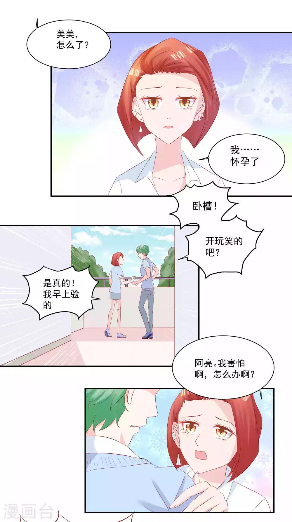 第30话 萧真真的阴谋-第32话