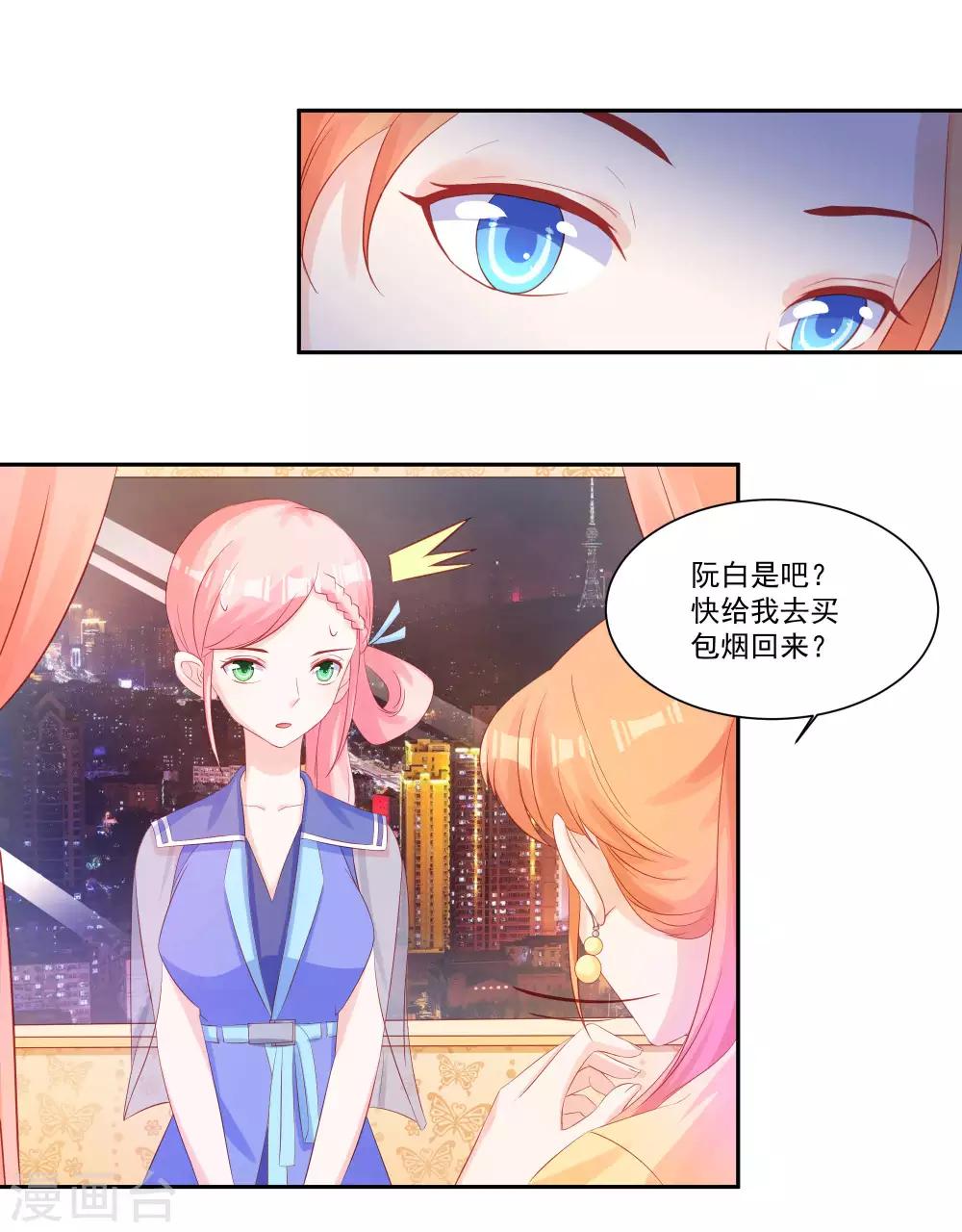 第30话 萧真真的阴谋-第32话