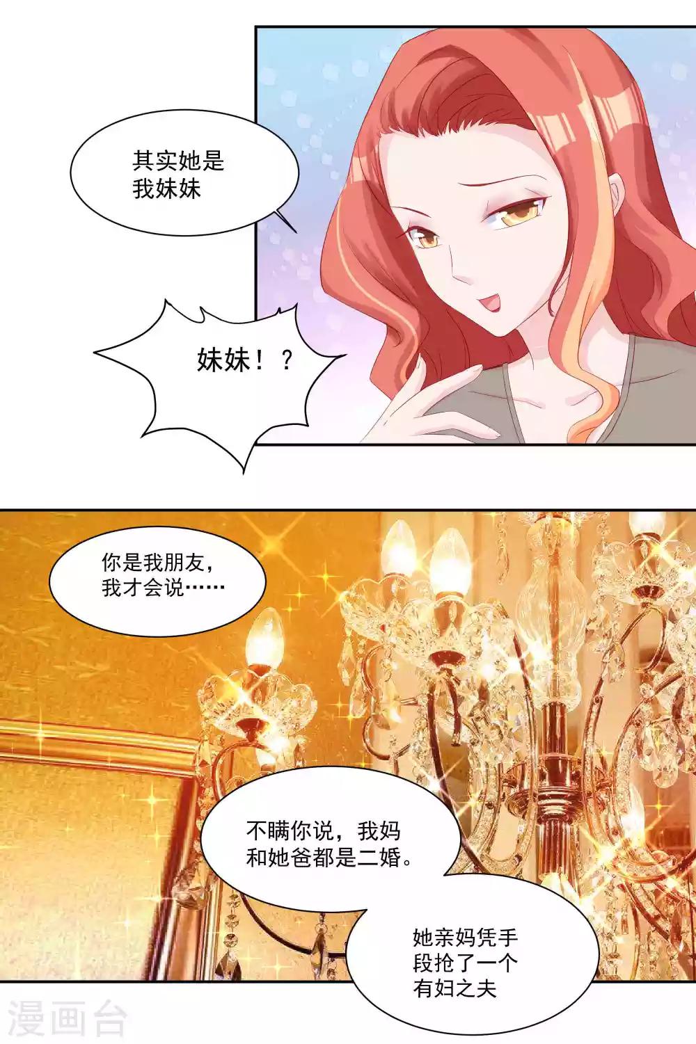 第30话 萧真真的阴谋-第32话