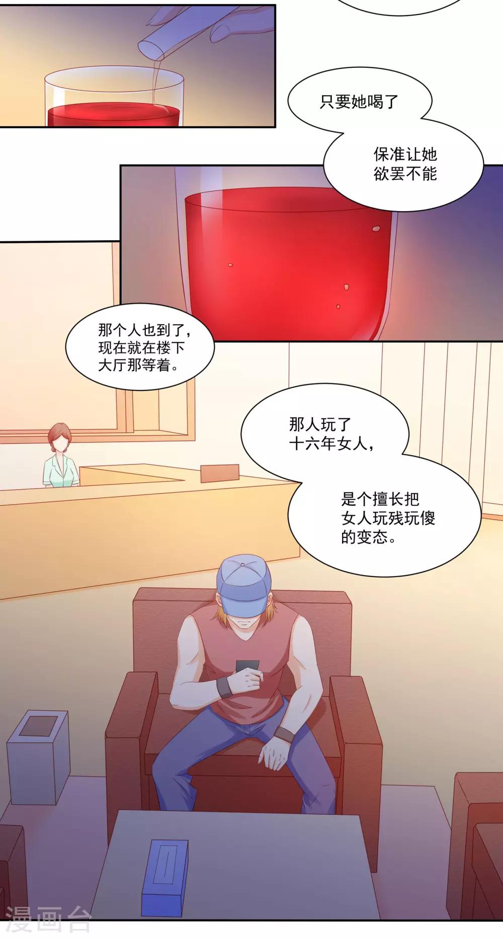 第32话 下了助兴药-第34话