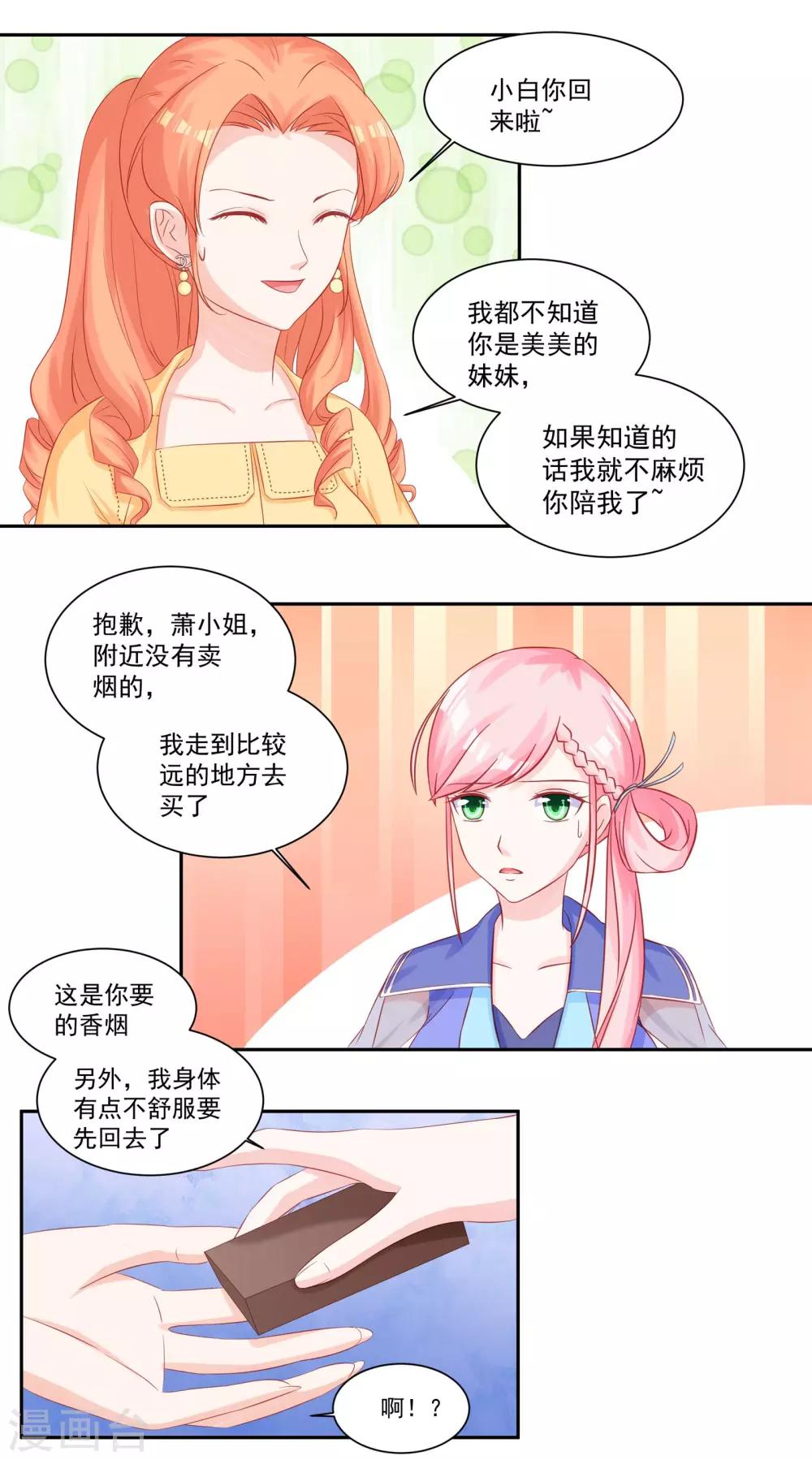 第32话 下了助兴药-第34话